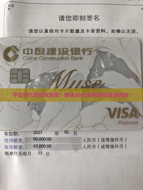 平安银行如何贷款利息高