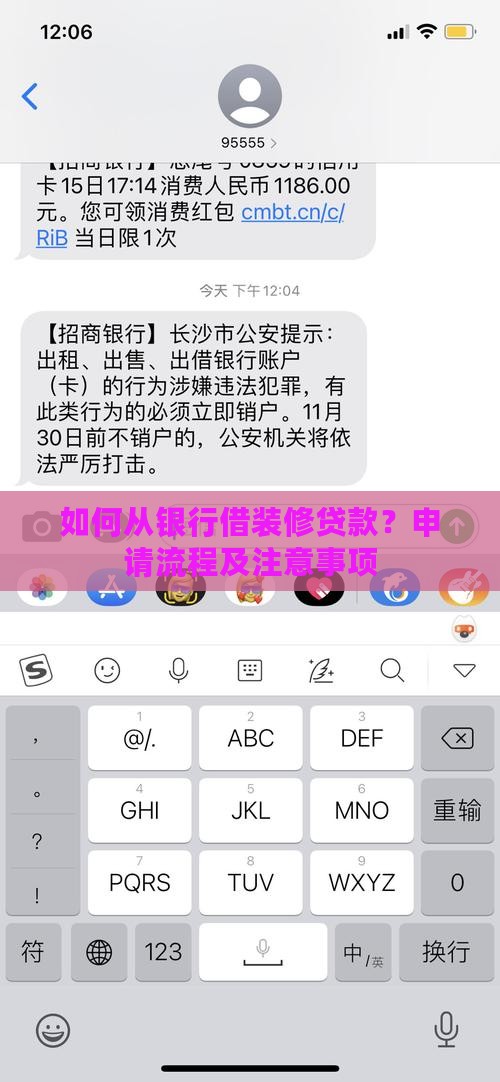 如何从银行借装修贷款