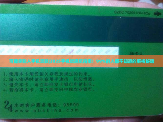 可能拿别人手机贷款