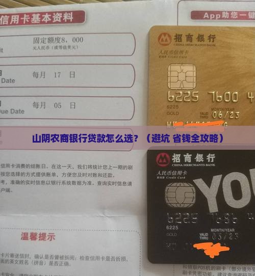 山阴农商银行贷款