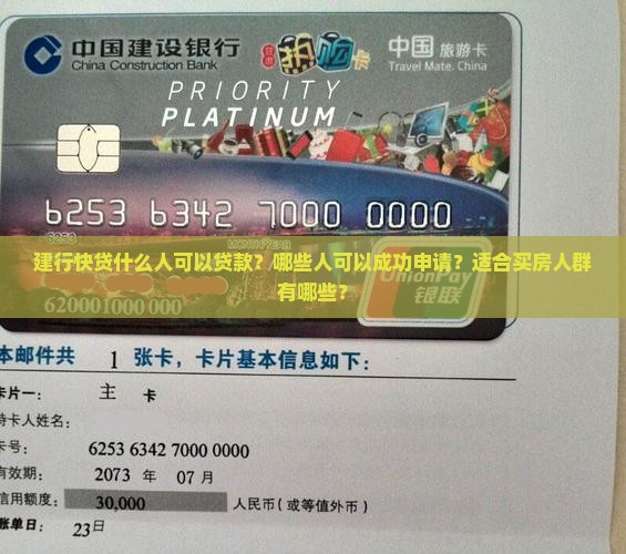 建行快贷什么人可以贷款