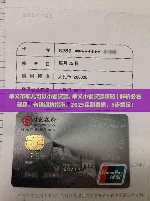 孝义市哪儿可以小额贷款