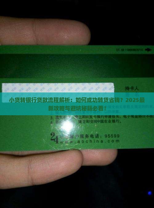 小贷转银行贷款流程