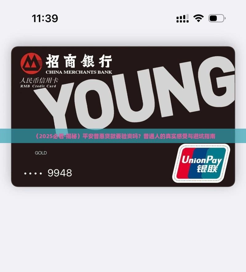 平安普惠贷款需要验资么