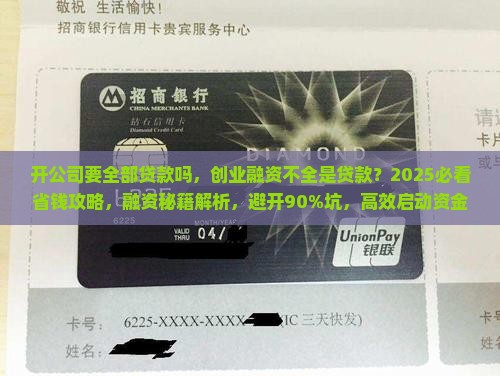 开公司要全部贷款吗
