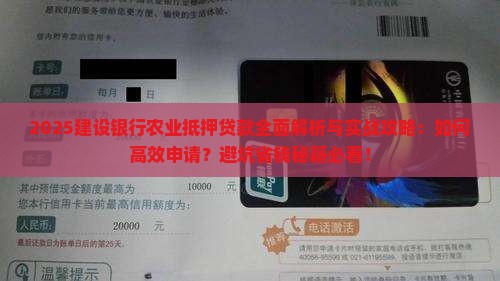 建设银行农业抵押贷款