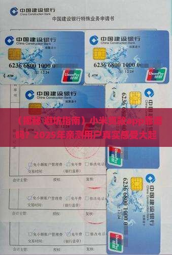小米贷款app是正规吗