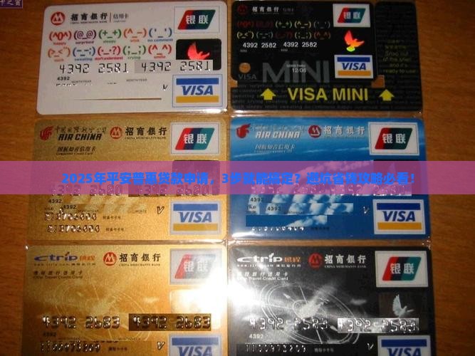 平安普惠贷款申请步骤