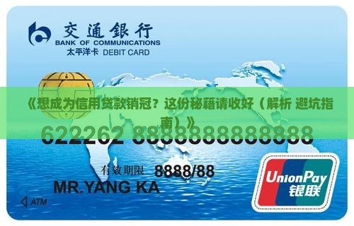 如何做信用贷款销冠
