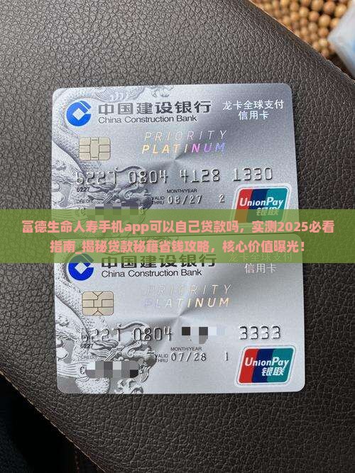 富德生命人寿手机app可以自己贷款吗