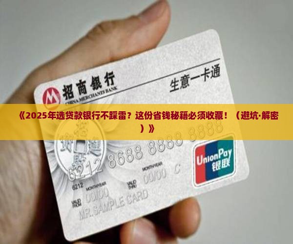 怎么样选贷款银行贷款