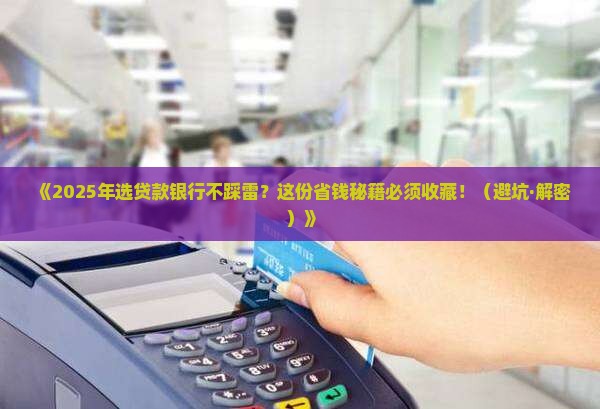 怎么样选贷款银行贷款