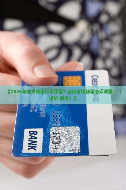 怎么样选贷款银行贷款