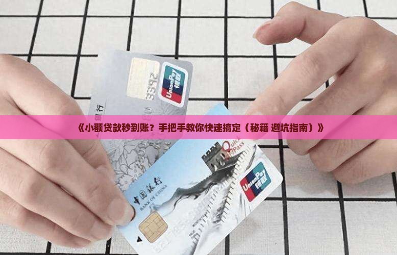 小额贷款秒到账怎么操作的
