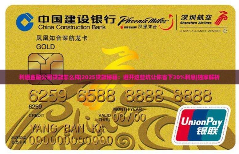 利通金融公司贷款怎么样