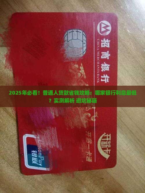 去哪个银行贷款最少