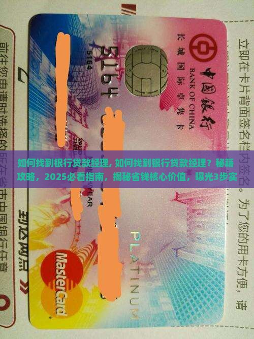 如何找到银行贷款经理