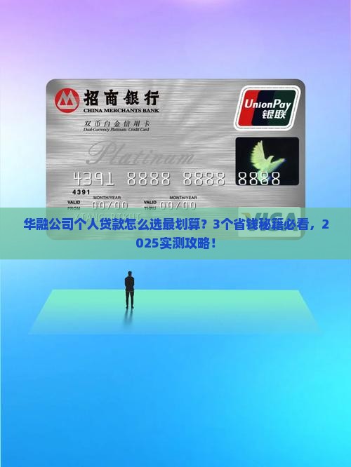 华融公司个人贷款