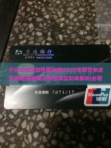 千元小额贷款百度知道