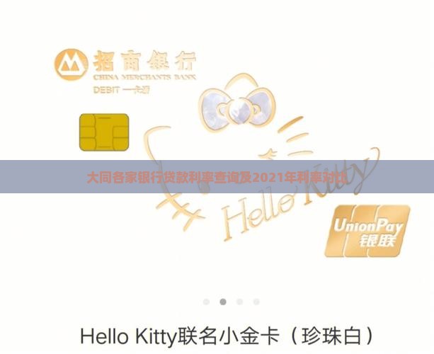 大同各家银行贷款利率