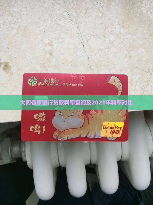 大同各家银行贷款利率