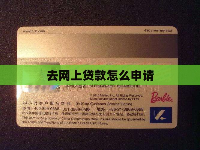 去网上贷款怎么申请