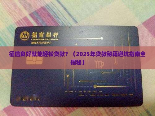 征信可以就能贷款吗