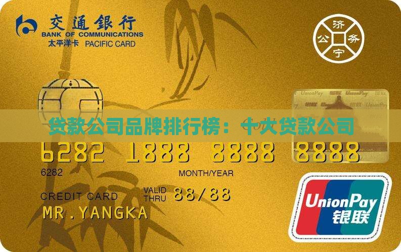 哪个是贷款大公司