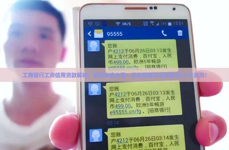 工商银行工资信用贷款