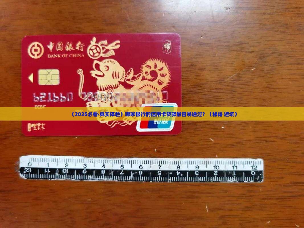 哪家银行的信用卡可贷款