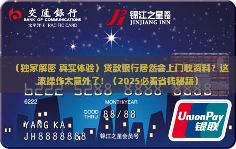 办贷款银行上门收资料