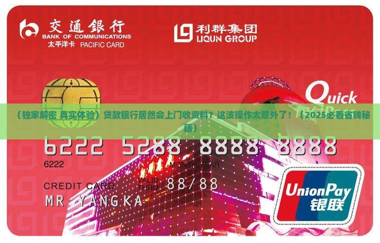 办贷款银行上门收资料