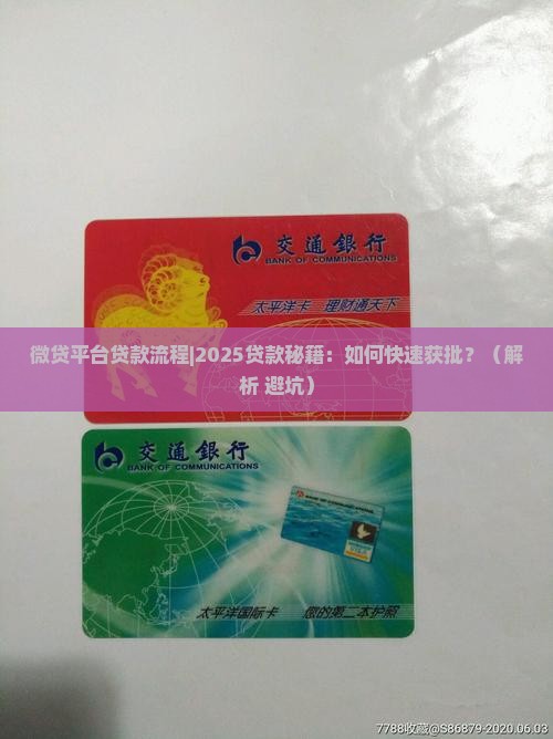 微贷平台贷款流程 微贷平台贷款流程