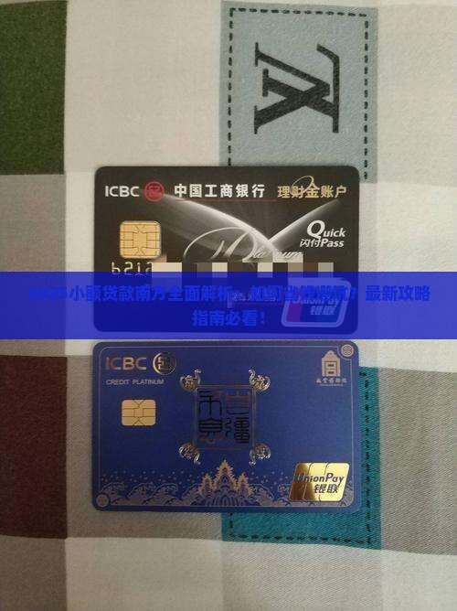 小额贷款南方