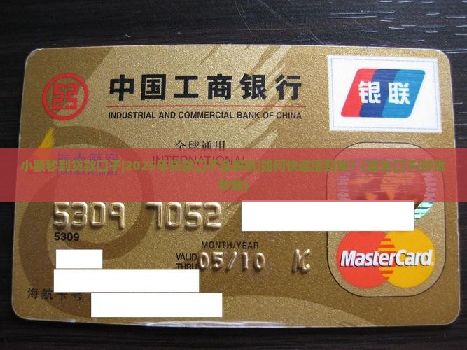小额秒到贷款口子