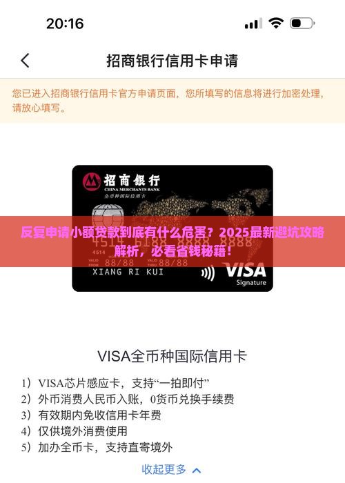 反复申请小额贷款