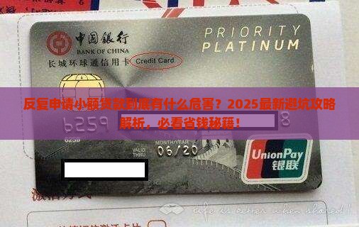 反复申请小额贷款