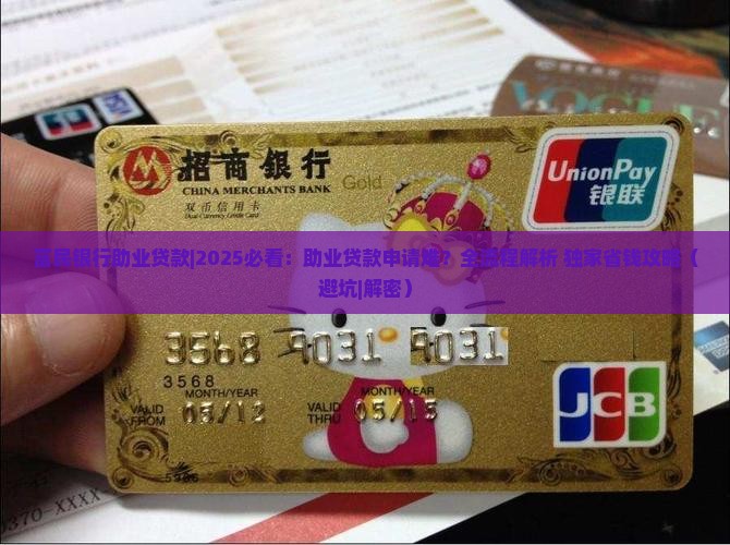 富民银行助业贷款