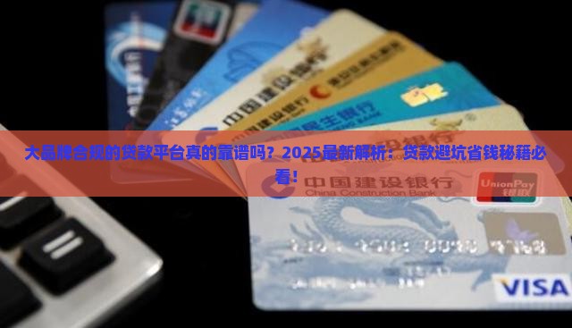 大品牌合规的贷款平台