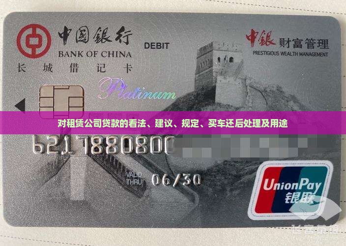 对租赁公司贷款