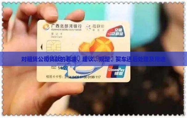 对租赁公司贷款
