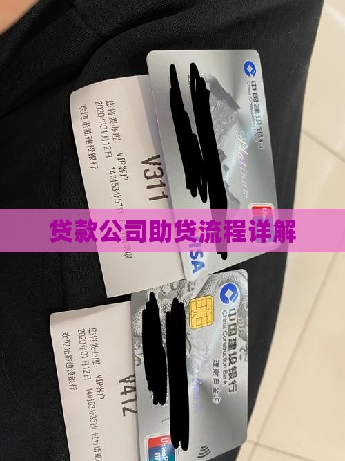 助贷公司怎么操作个人贷款