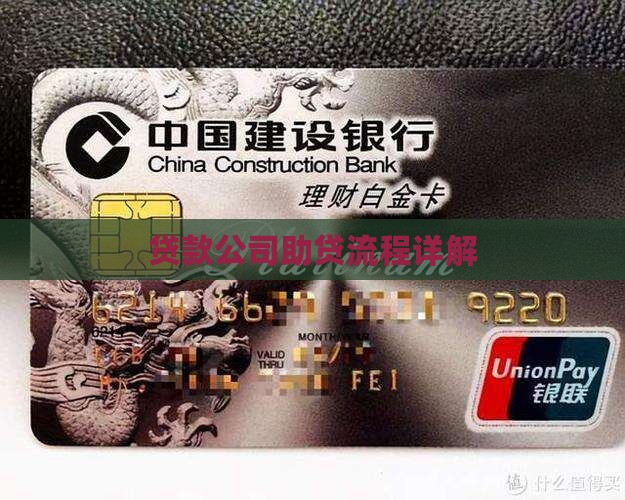 助贷公司怎么操作个人贷款