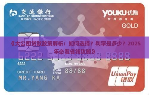 大公司贷款有哪些政策