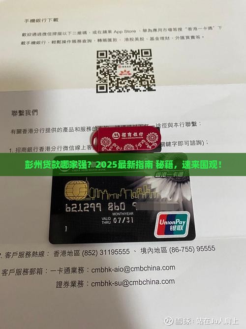 彭州哪里个银行可以贷款