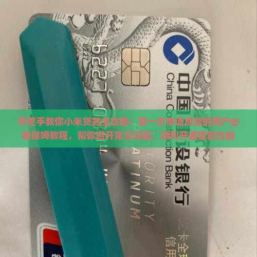 小米贷款怎么申请的