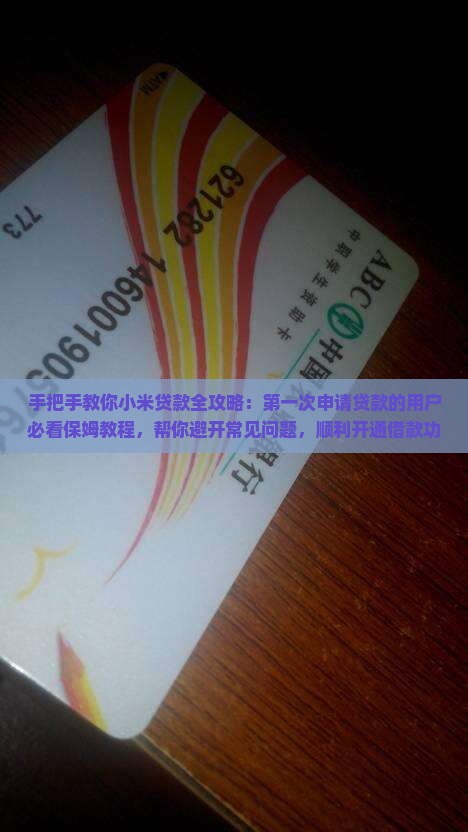 小米贷款怎么申请的