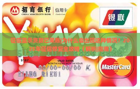 征信显示贷款已呆账
