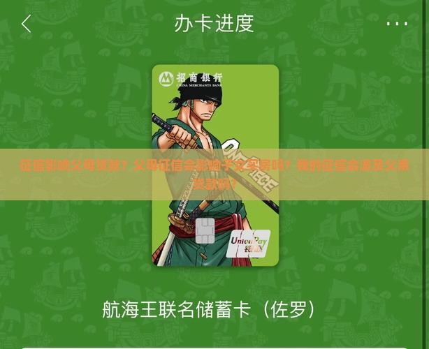 征信影响父母贷款