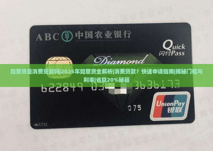 如意贷是消费贷款吗